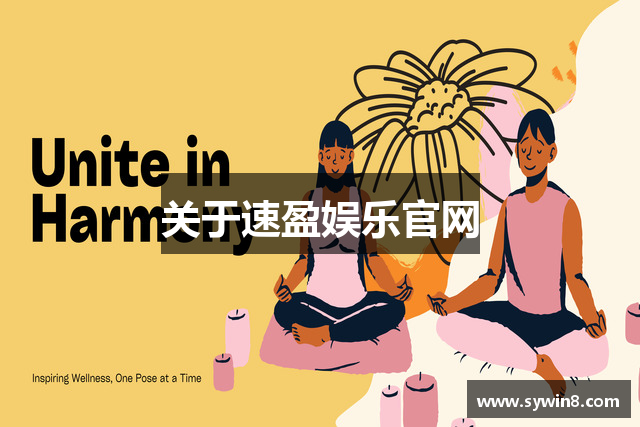 关于速盈娱乐官网